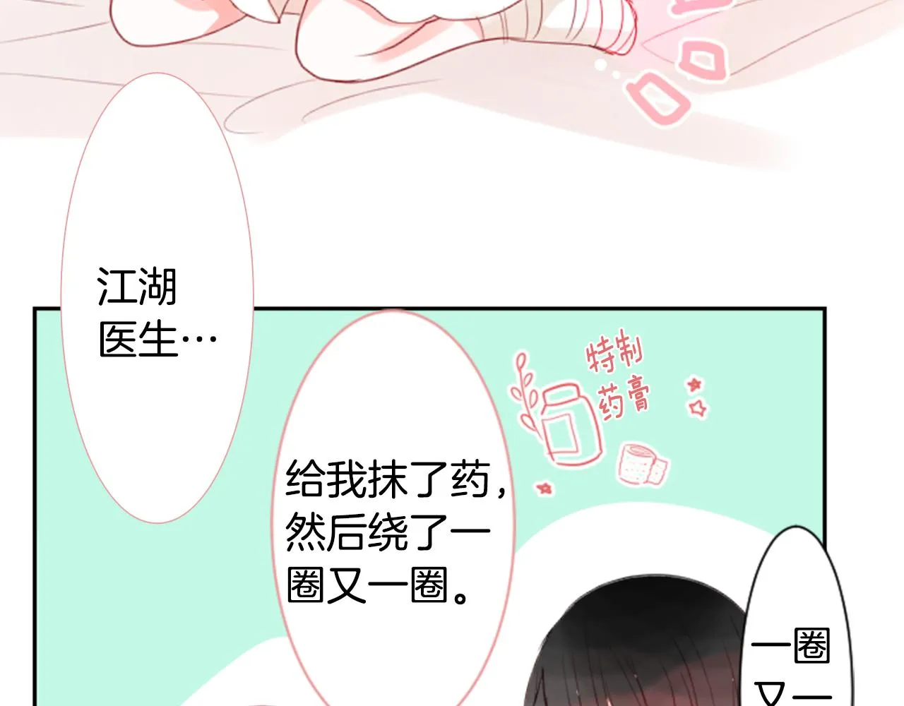 第51话 发脾气 第18页