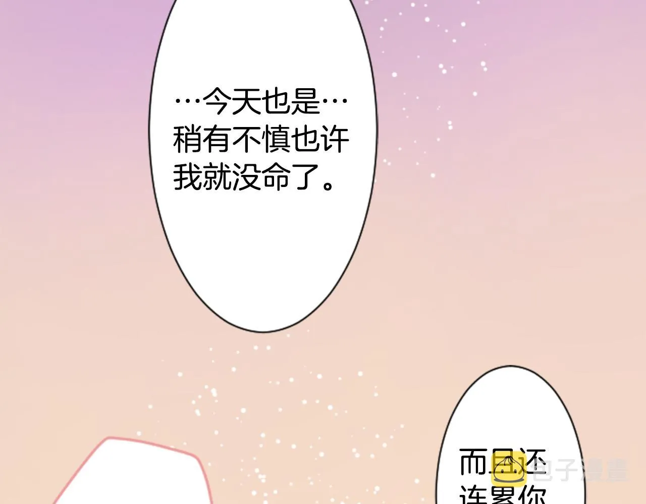 第51话 发脾气 第35页