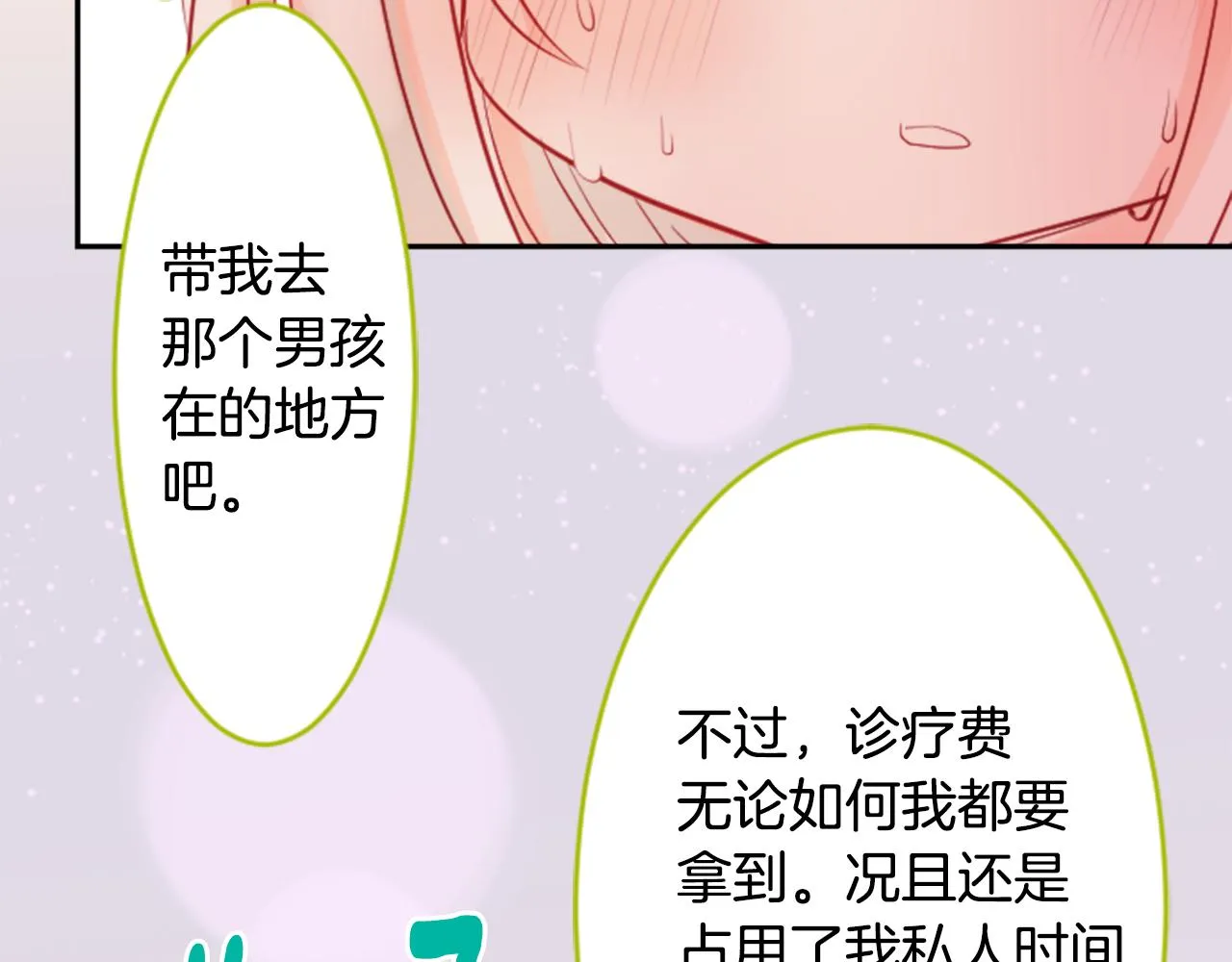 第50话 因为是医生 第71页