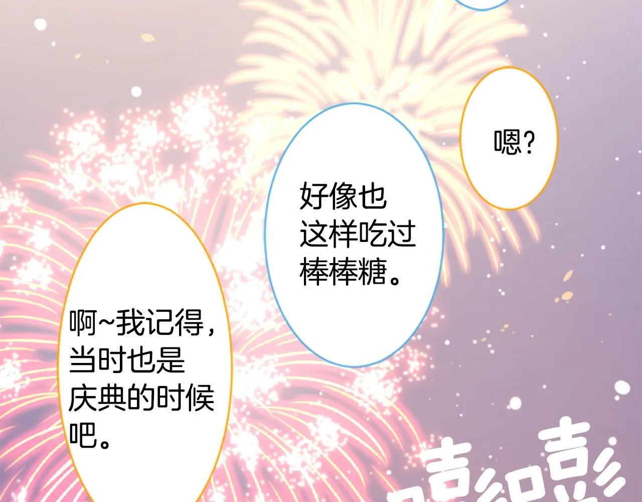 第172话 向往如魔法般的时间之眼 第53页
