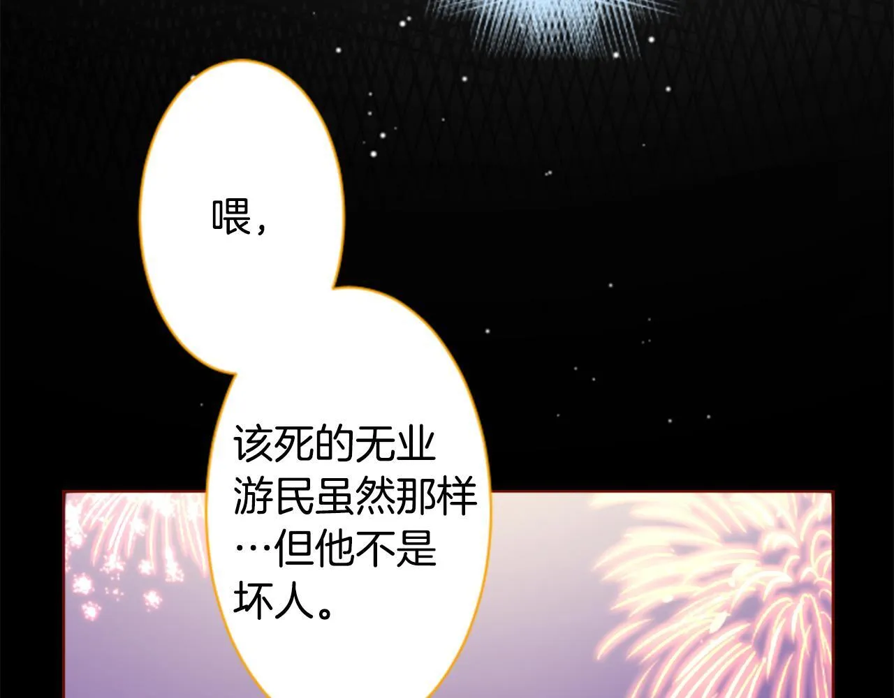 第172话 向往如魔法般的时间之眼 第62页