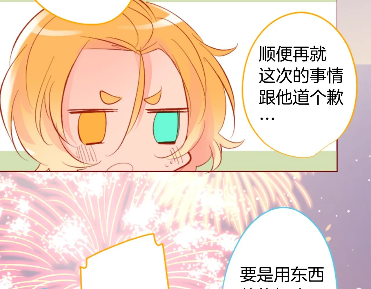 第174话 胸怀星辰 第29页