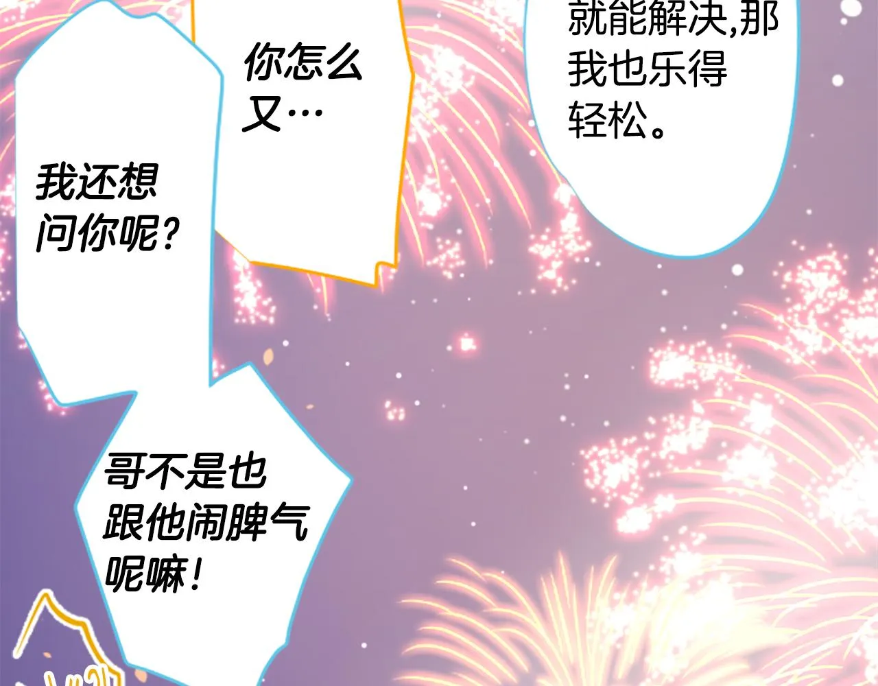 第174话 胸怀星辰 第30页