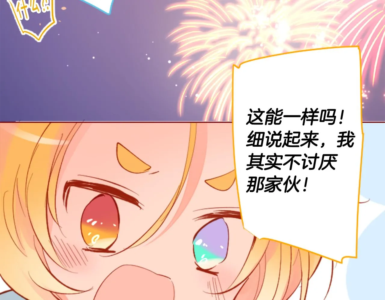 第174话 胸怀星辰 第31页