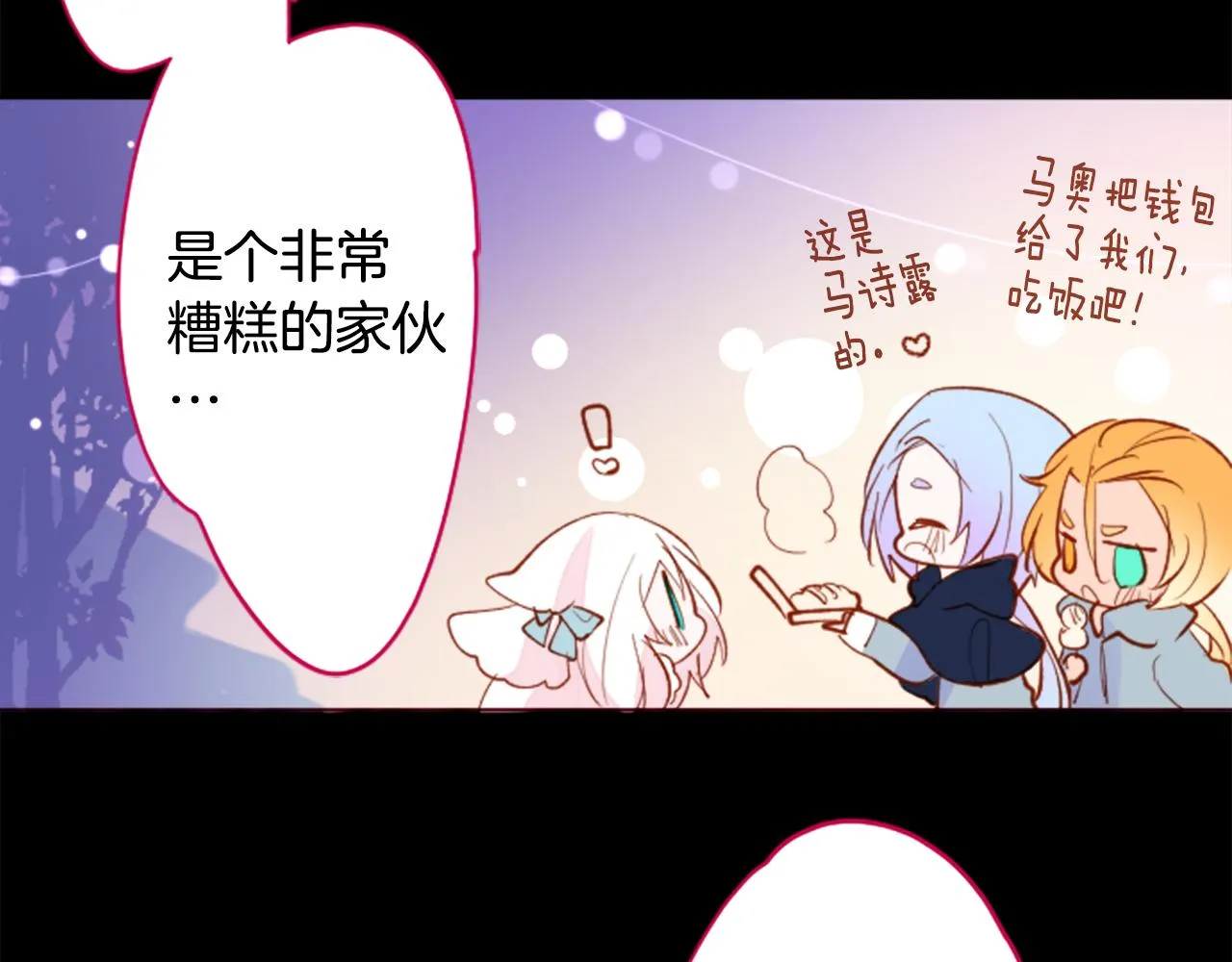 第174话 胸怀星辰 第62页