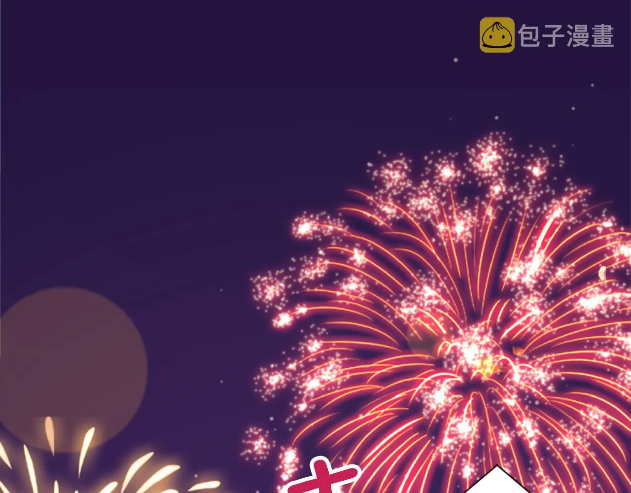 第175话 铭记夜空中的火花 第6页