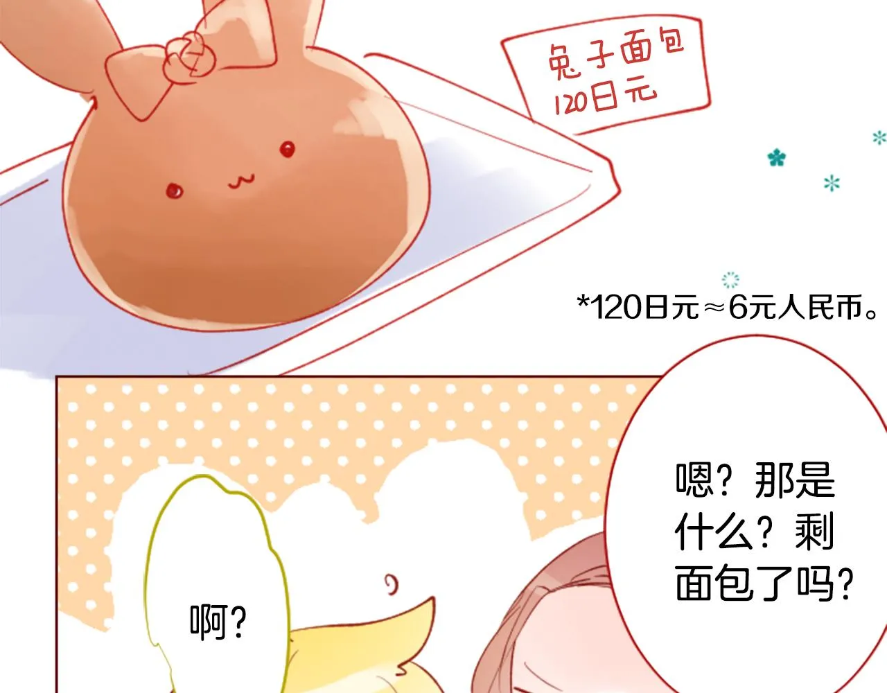 第175话 铭记夜空中的火花 第23页