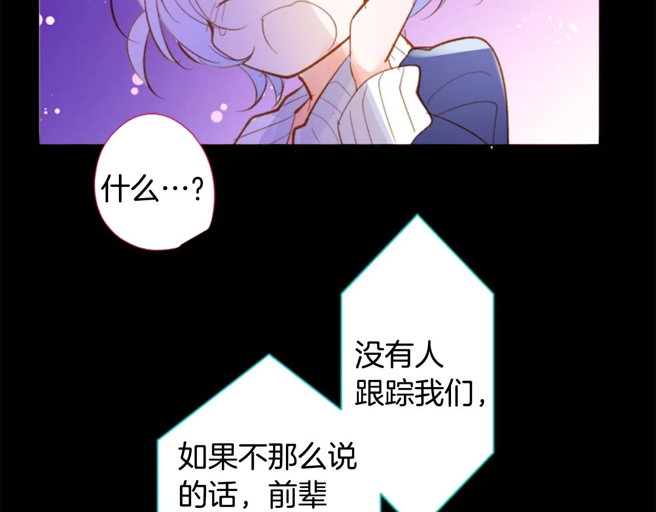 第175话 铭记夜空中的火花 第43页