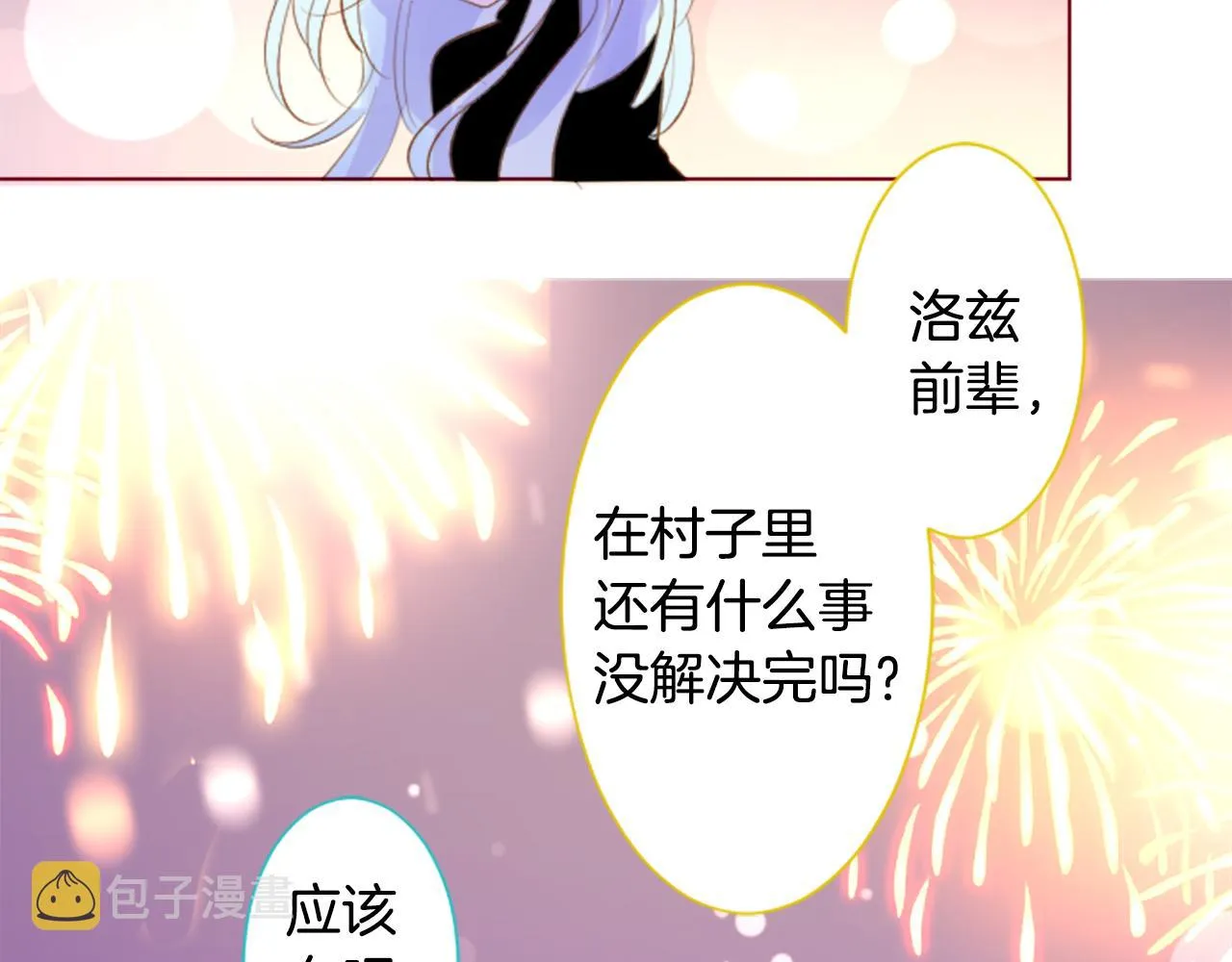 第175话 铭记夜空中的火花 第52页