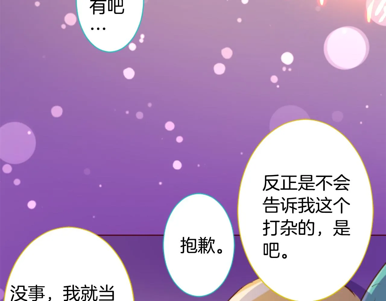 第175话 铭记夜空中的火花 第53页