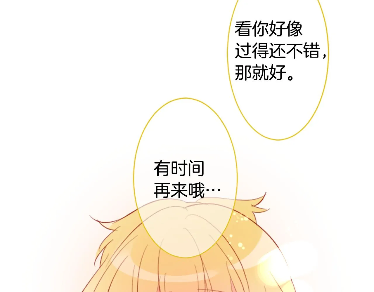 第175话 铭记夜空中的火花 第69页