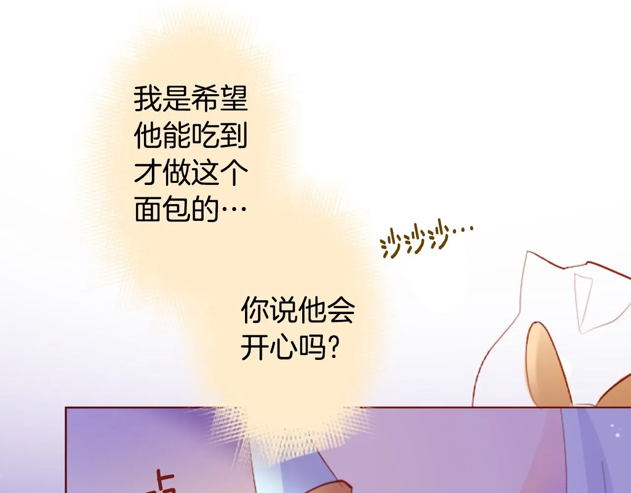 第175话 铭记夜空中的火花 第73页