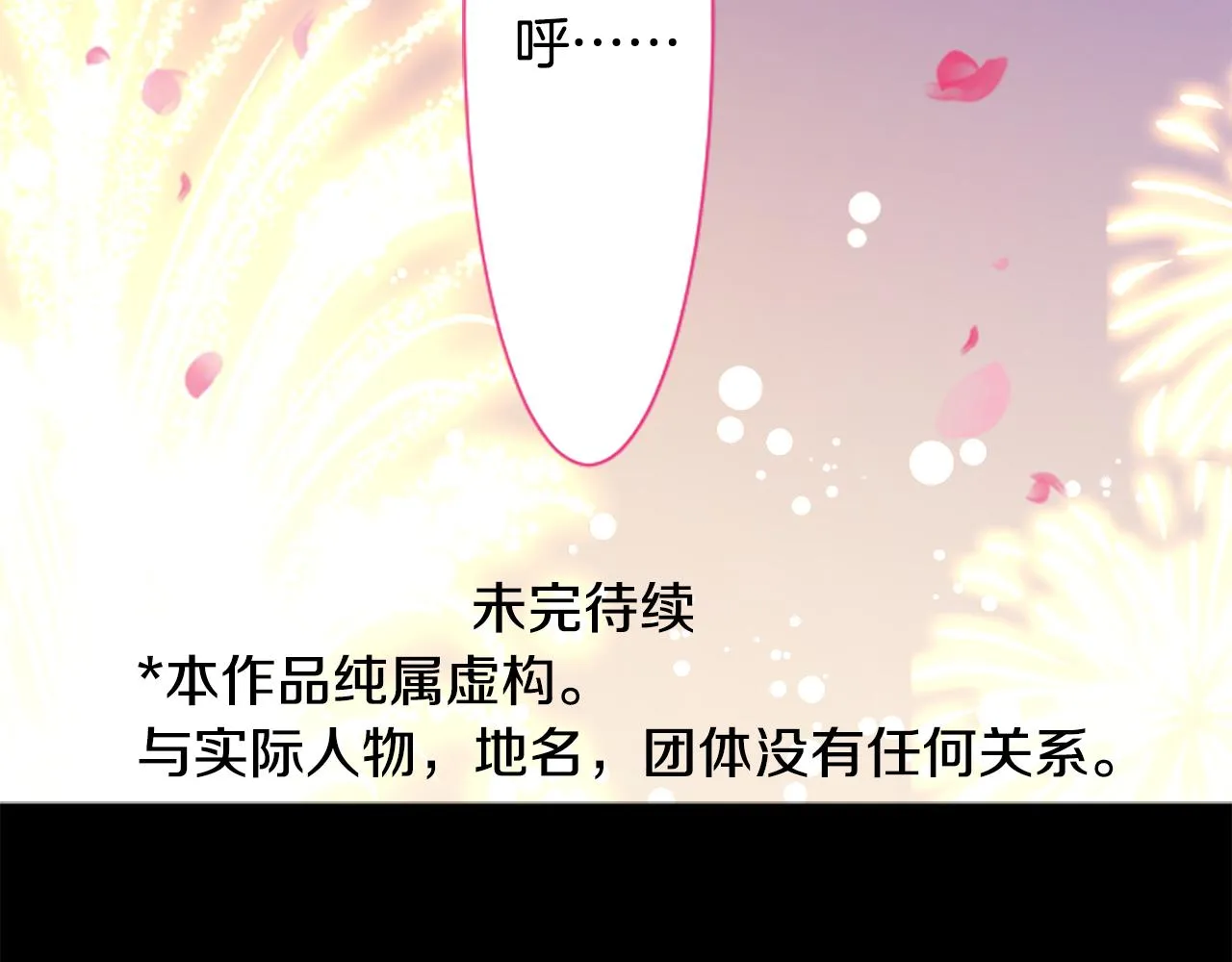 第175话 铭记夜空中的火花 第76页