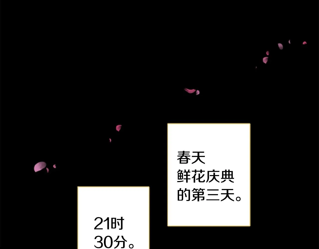 第178话 晚安，游行之夜 第3页