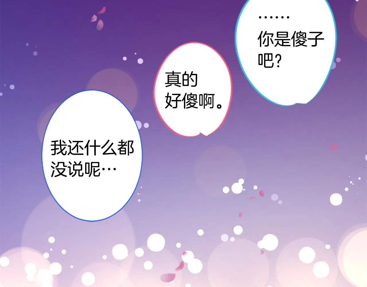 第178话 晚安，游行之夜 第20页