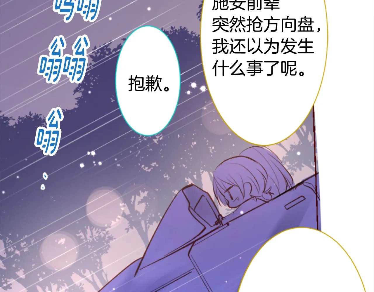 第178话 晚安，游行之夜 第24页