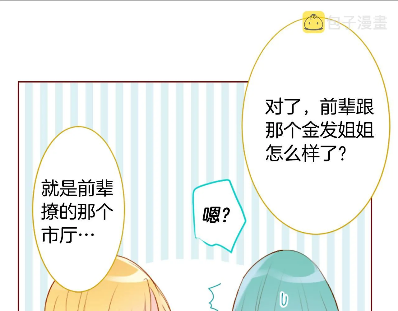 第178话 晚安，游行之夜 第29页