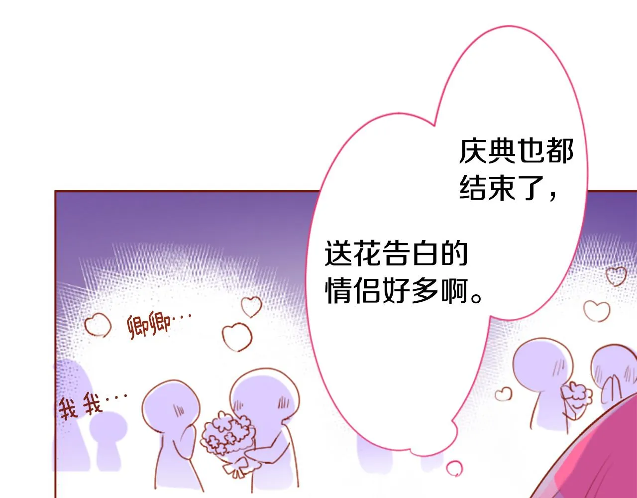 第178话 晚安，游行之夜 第44页