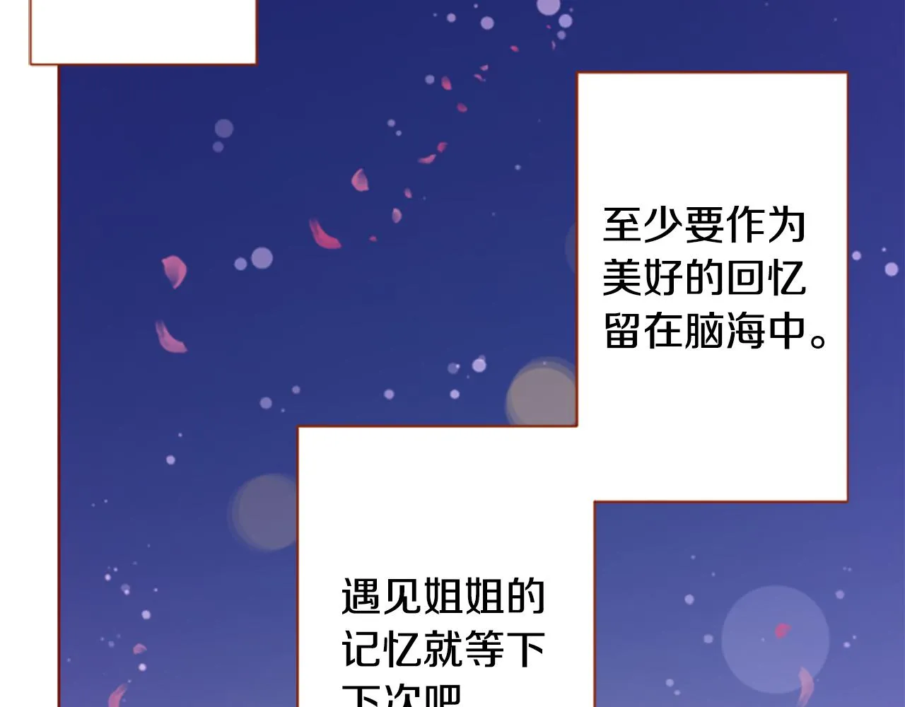 第178话 晚安，游行之夜 第55页