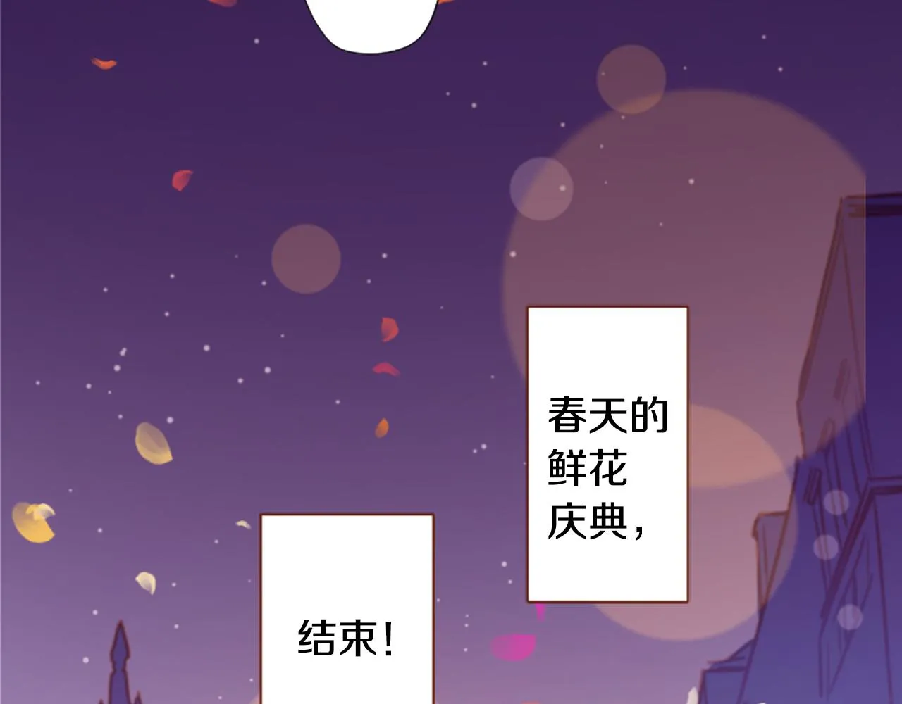 第178话 晚安，游行之夜 第85页