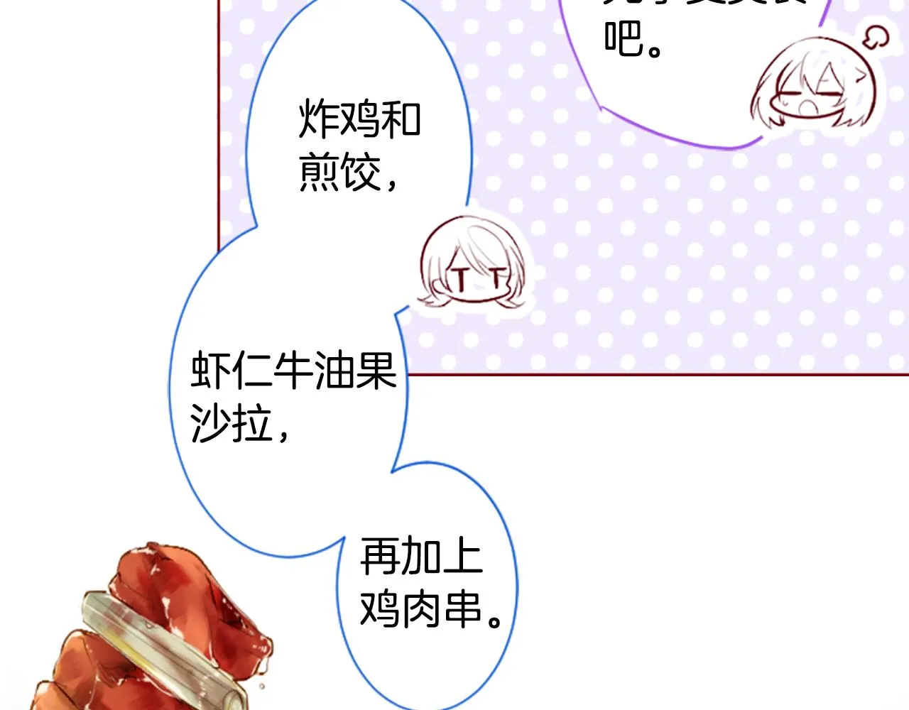 第179话 小巷里的深夜食堂 第35页