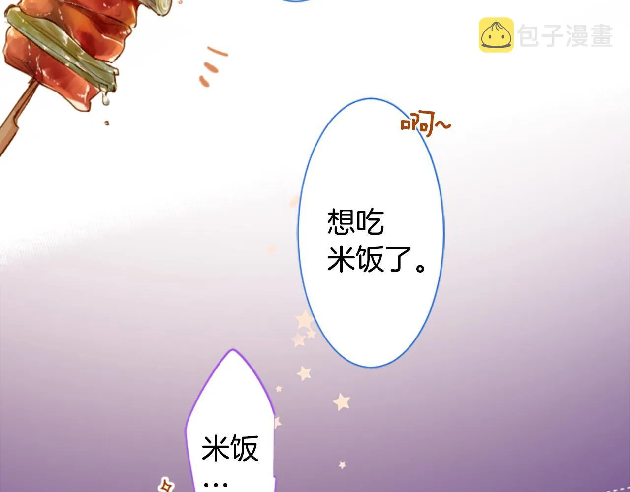 第179话 小巷里的深夜食堂 第36页