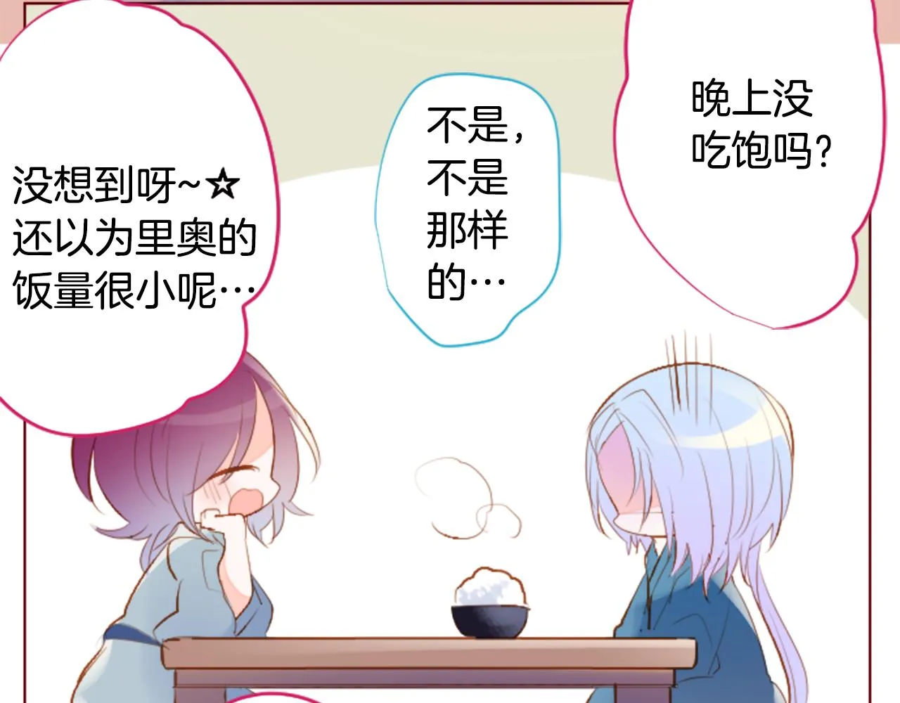 第179话 小巷里的深夜食堂 第45页