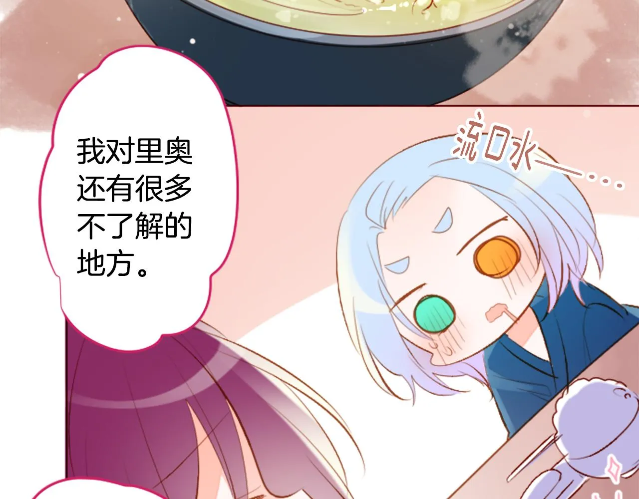 第179话 小巷里的深夜食堂 第52页