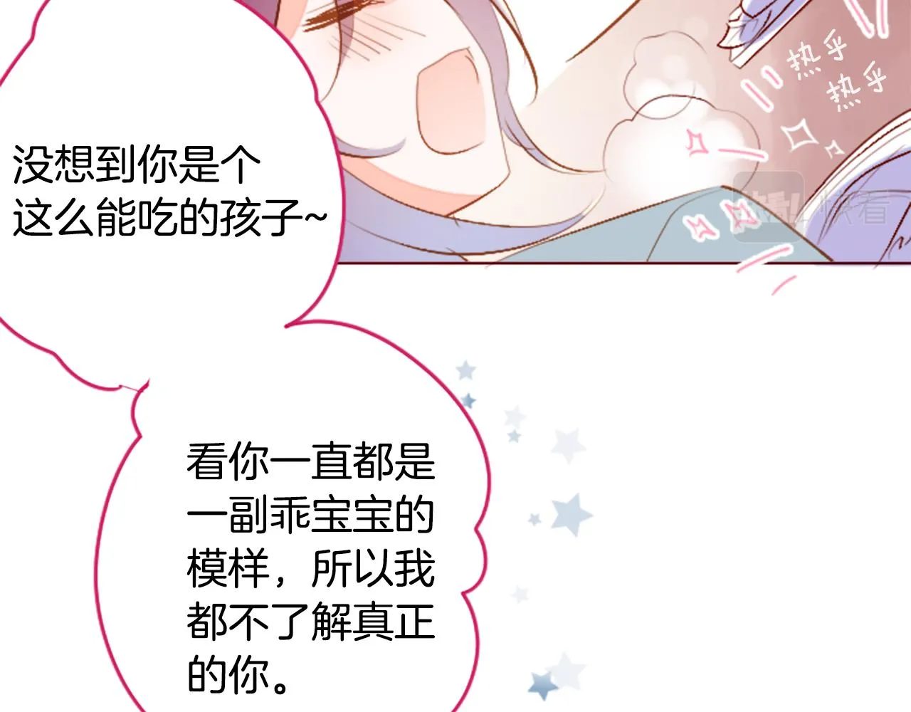 第179话 小巷里的深夜食堂 第53页