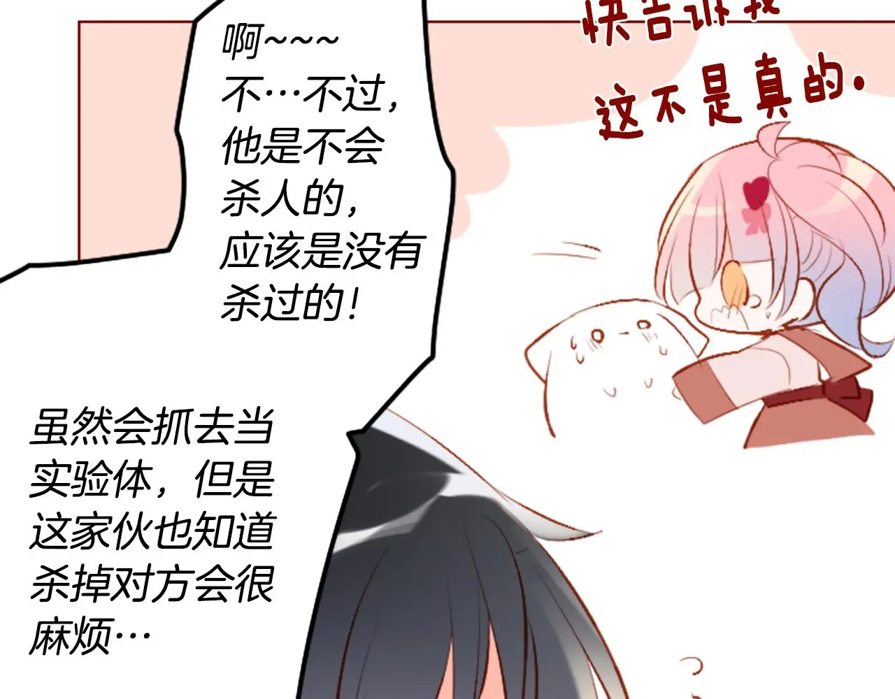 第181话 小樱桃协奏曲2 第13页