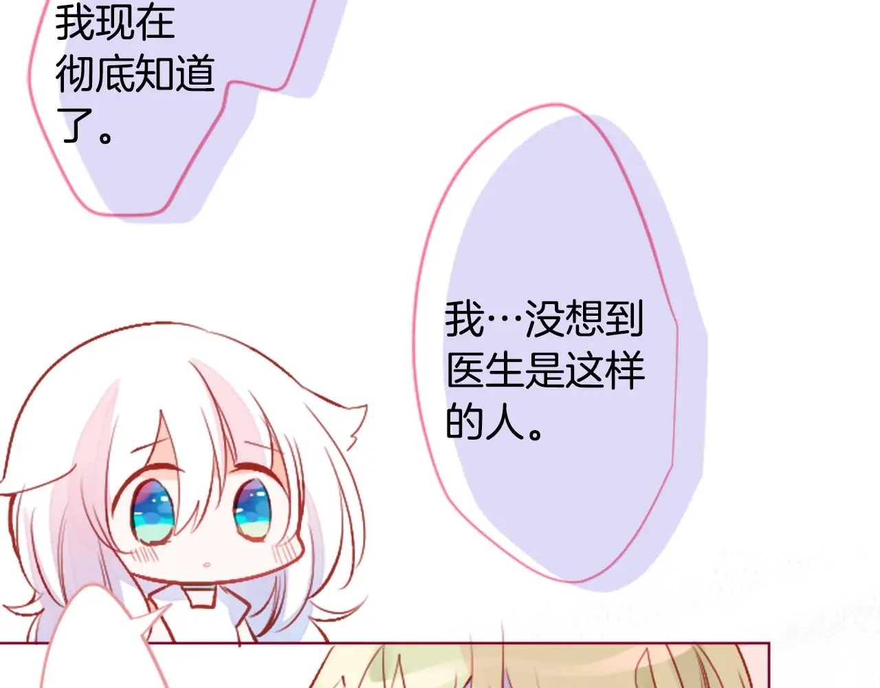 第181话 小樱桃协奏曲2 第23页