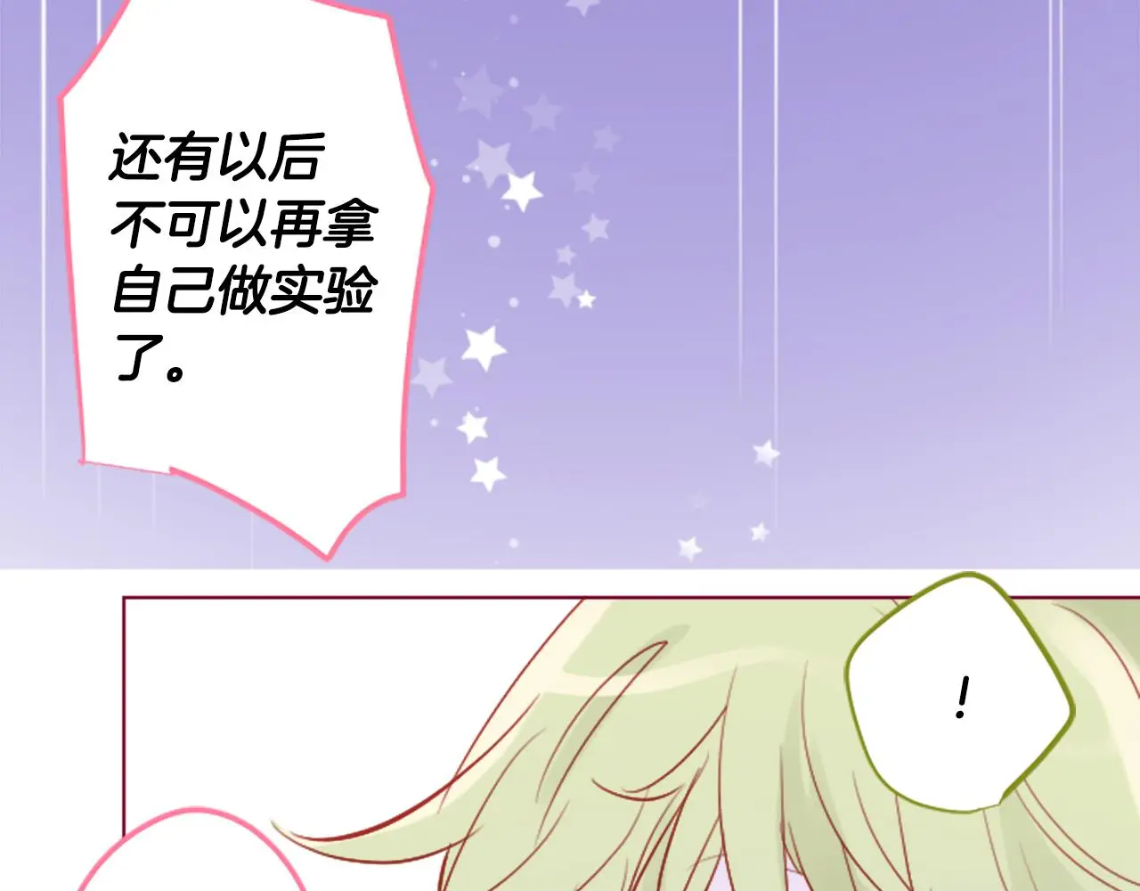 第181话 小樱桃协奏曲2 第29页