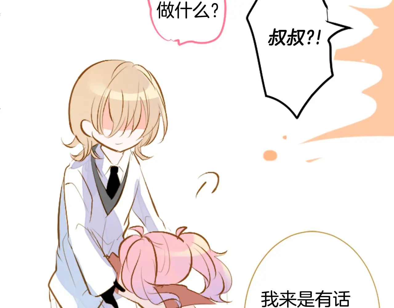 第181话 小樱桃协奏曲2 第54页