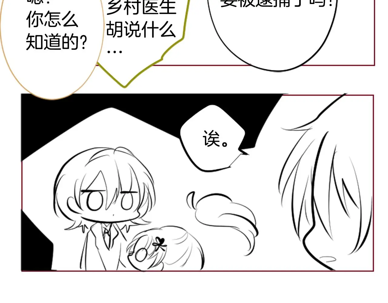 第181话 小樱桃协奏曲2 第60页