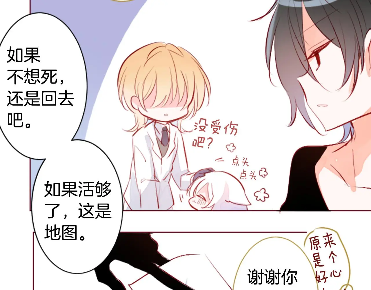 第180话 小樱桃协奏曲1 第26页