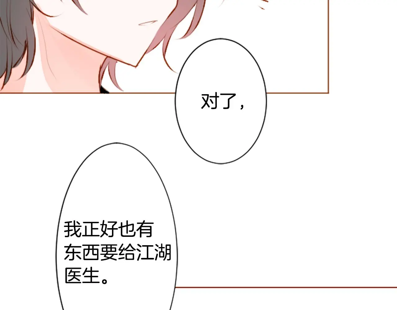 第180话 小樱桃协奏曲1 第33页