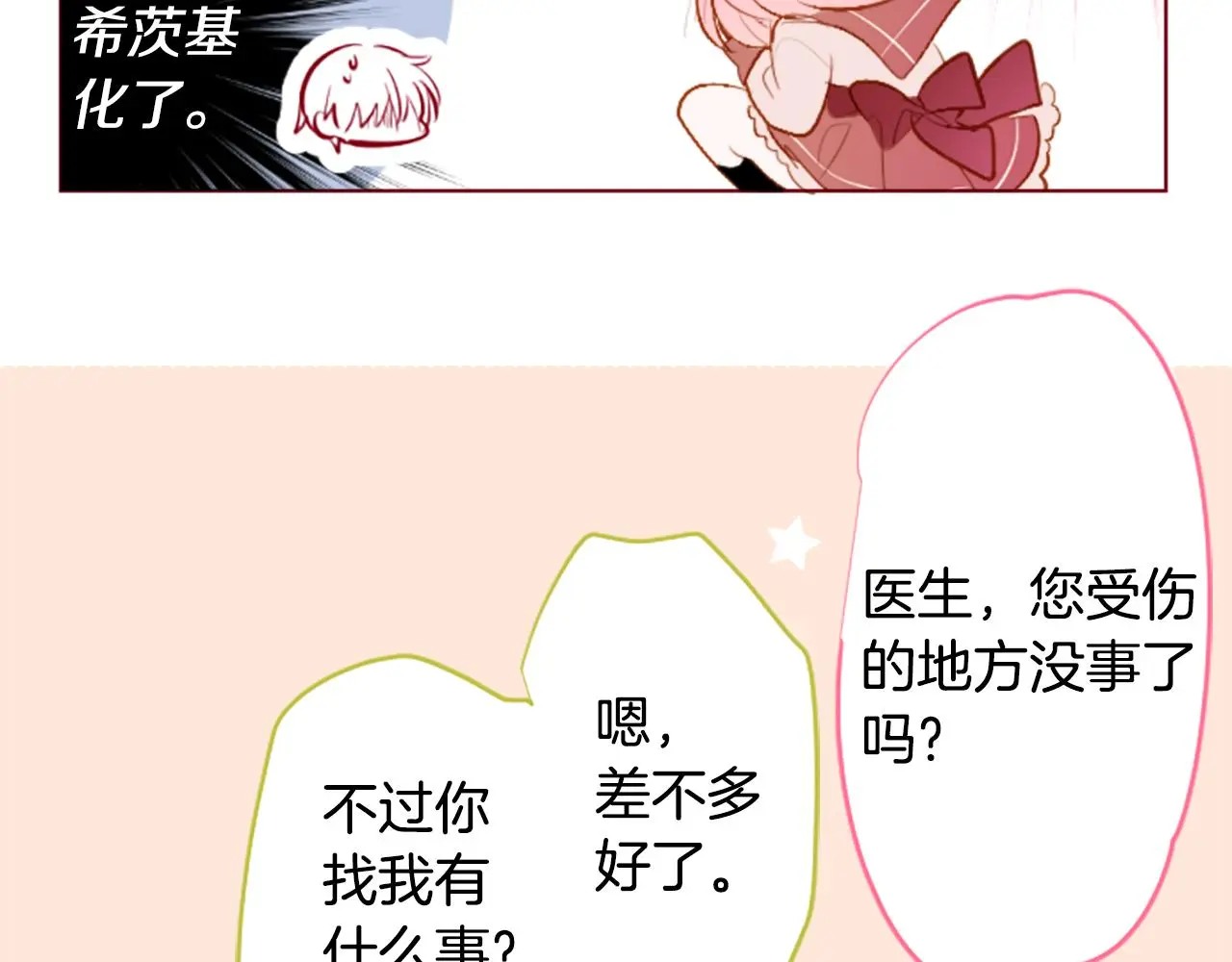第180话 小樱桃协奏曲1 第52页
