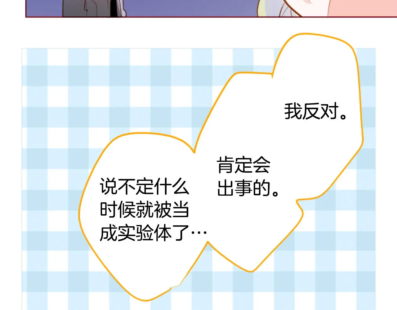 第180话 小樱桃协奏曲1 第58页