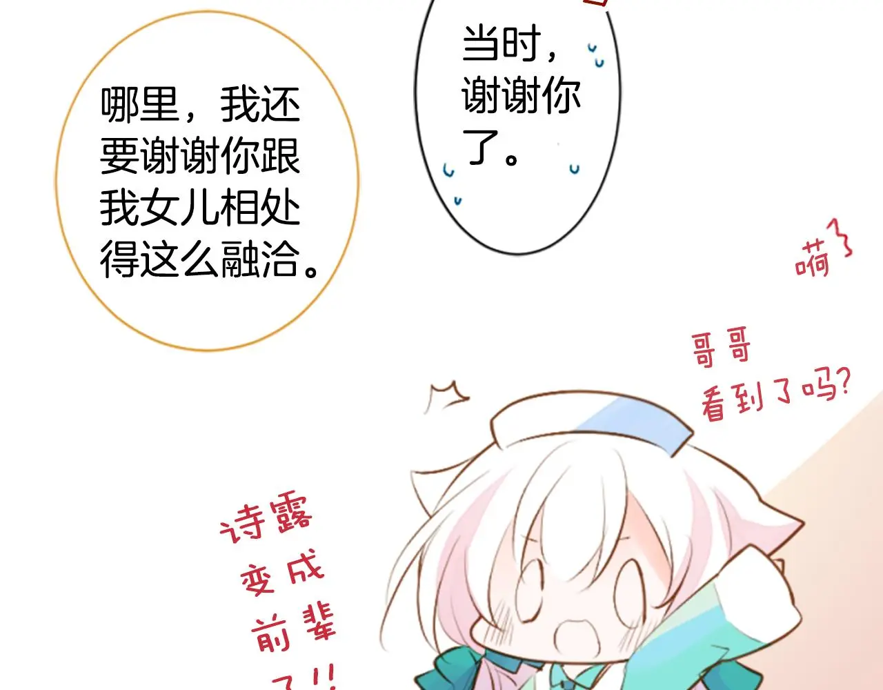 第183话 小樱桃协奏曲4 第53页