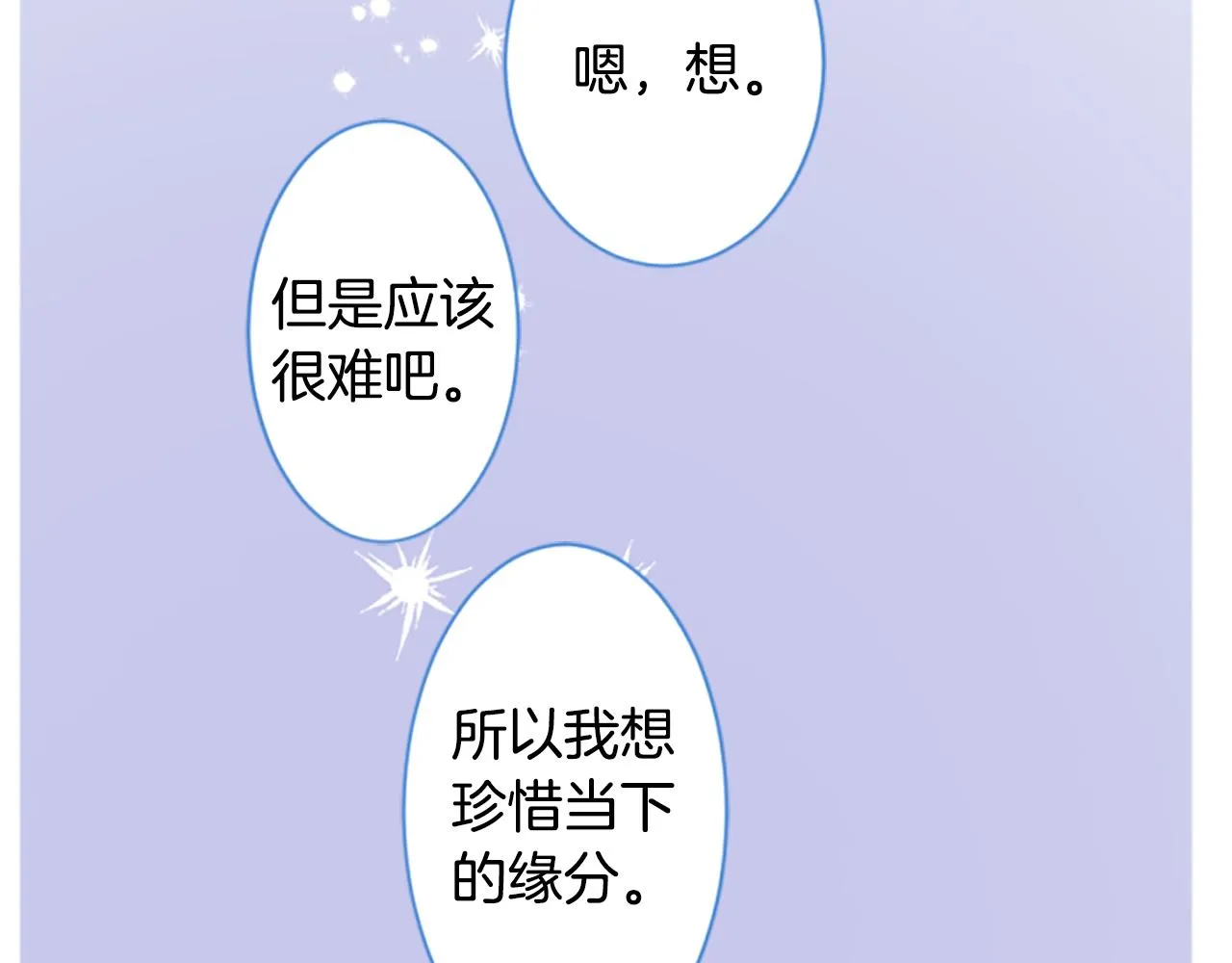 第185话 春风吹拂的日子2 第19页