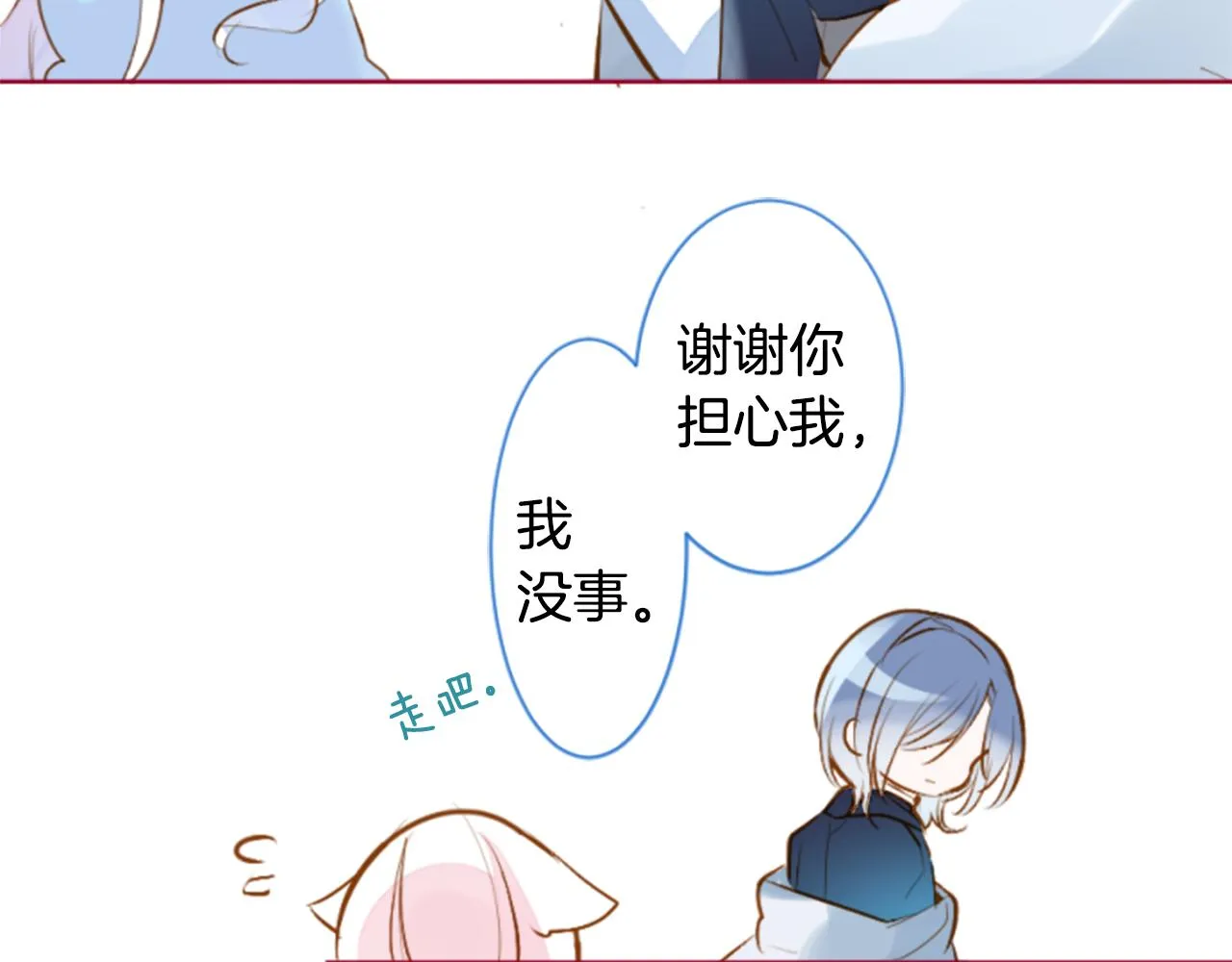 第185话 春风吹拂的日子2 第23页