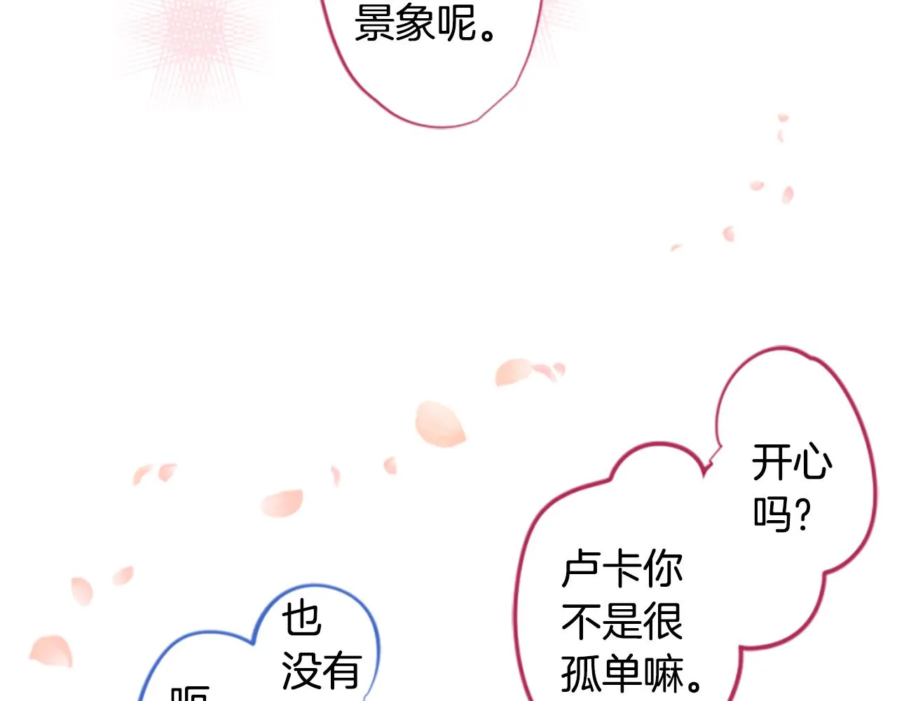 第185话 春风吹拂的日子2 第59页