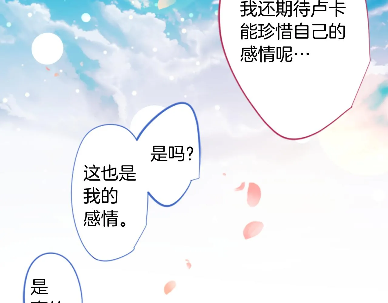 第185话 春风吹拂的日子2 第64页