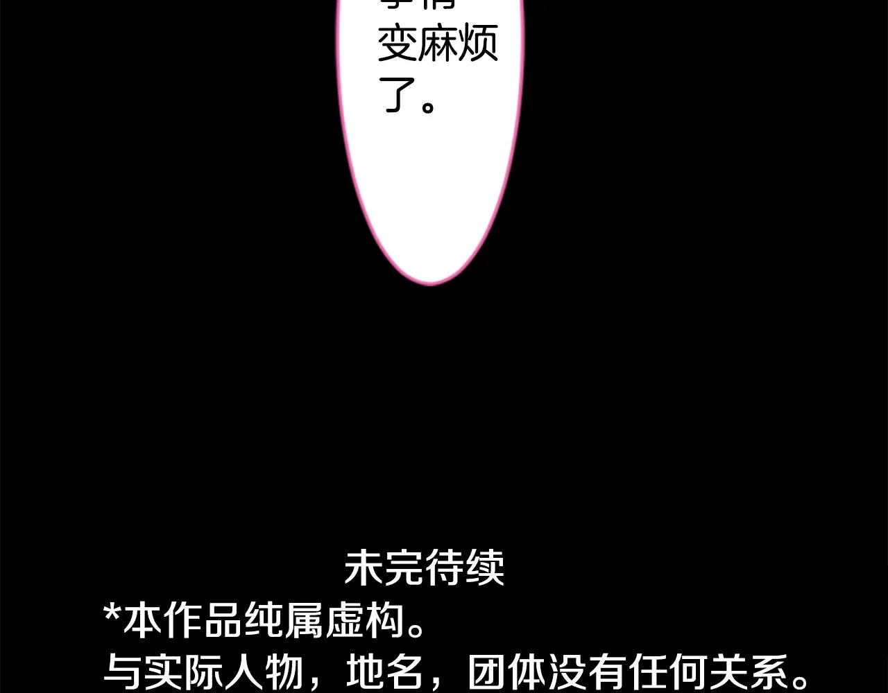 第185话 春风吹拂的日子2 第76页