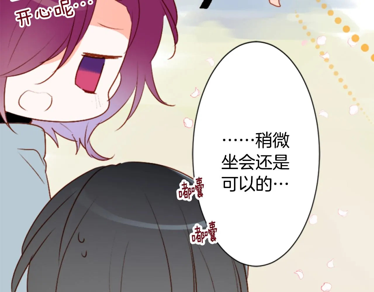 第184话 春风吹拂的日子1 第18页