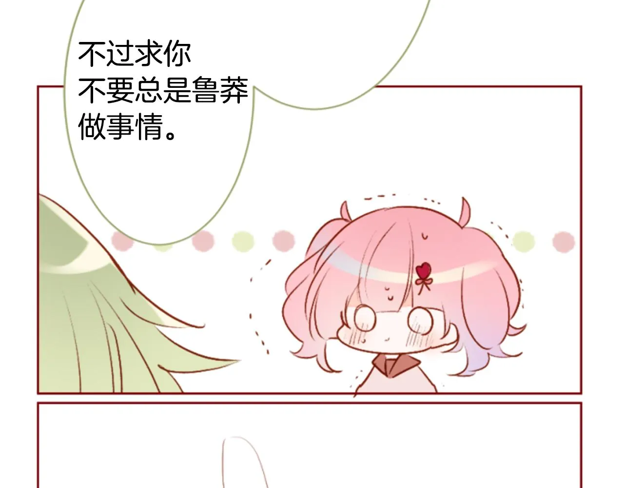 第184话 春风吹拂的日子1 第39页