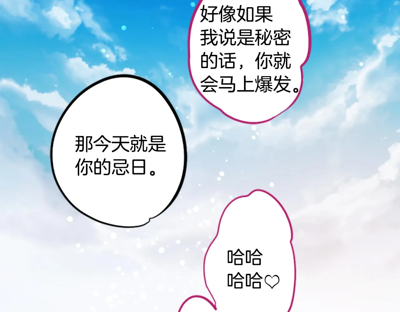 第187话 春天的狂风袭来 第22页