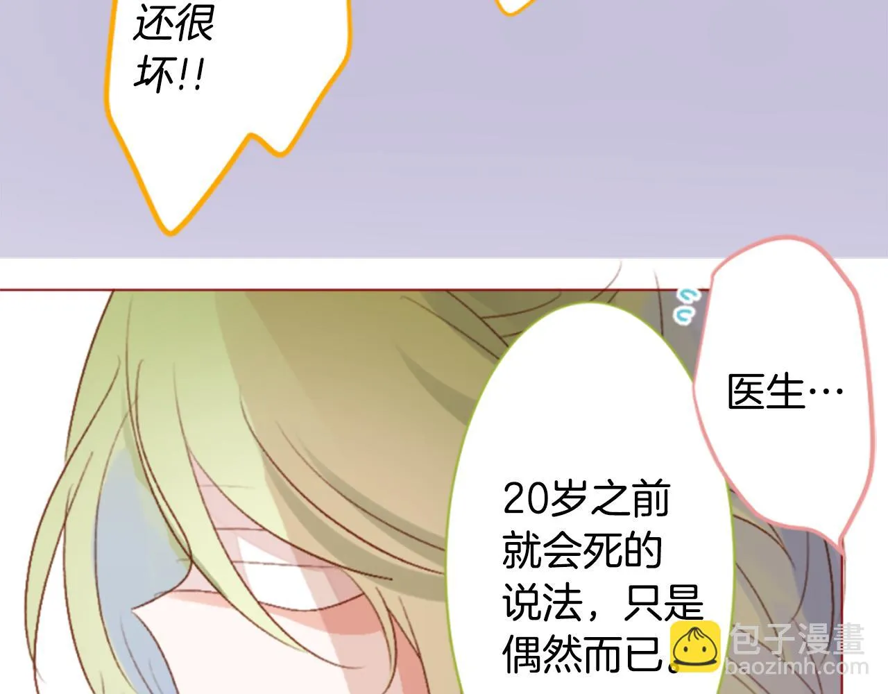 第187话 春天的狂风袭来 第51页