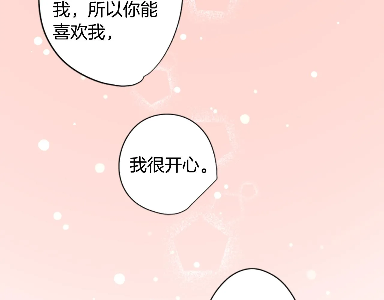 第186话 春风吹拂的日子3 第14页