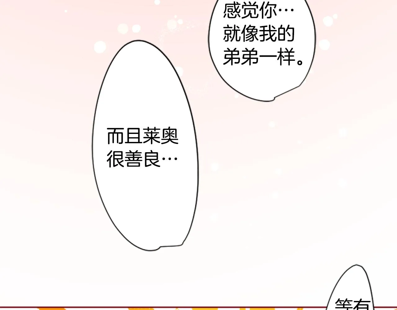 第186话 春风吹拂的日子3 第15页